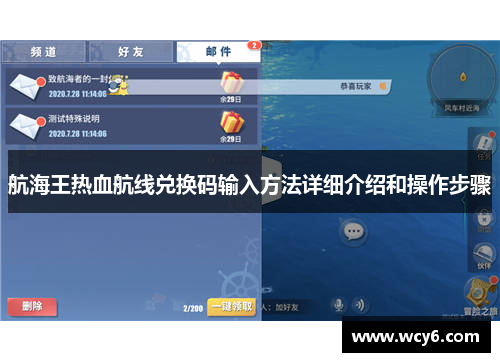 航海王热血航线兑换码输入方法详细介绍和操作步骤