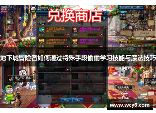 地下城冒险者如何通过特殊手段偷偷学习技能与魔法技巧