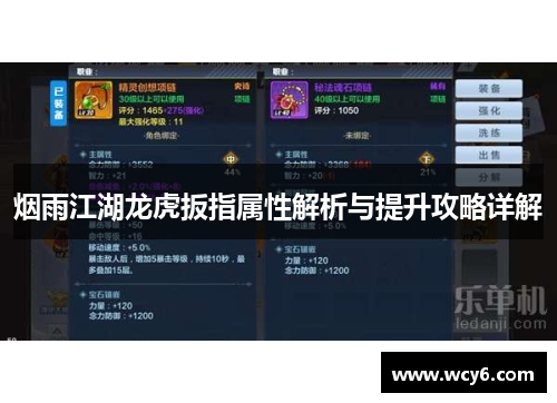 烟雨江湖龙虎扳指属性解析与提升攻略详解