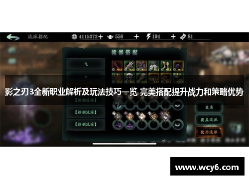 影之刃3全新职业解析及玩法技巧一览 完美搭配提升战力和策略优势