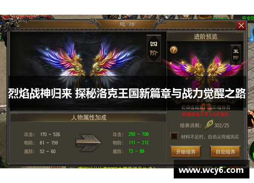 烈焰战神归来 探秘洛克王国新篇章与战力觉醒之路