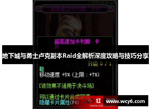 地下城与勇士卢克副本Raid全解析深度攻略与技巧分享