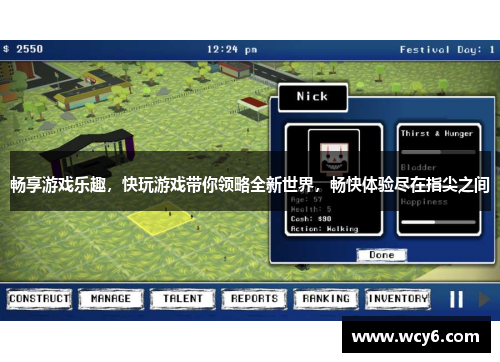 畅享游戏乐趣，快玩游戏带你领略全新世界，畅快体验尽在指尖之间
