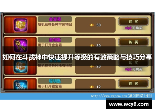 如何在斗战神中快速提升等级的有效策略与技巧分享