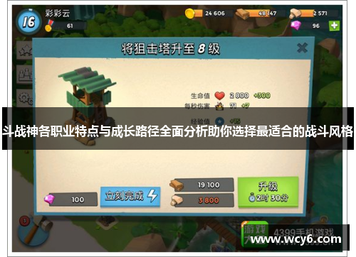 斗战神各职业特点与成长路径全面分析助你选择最适合的战斗风格