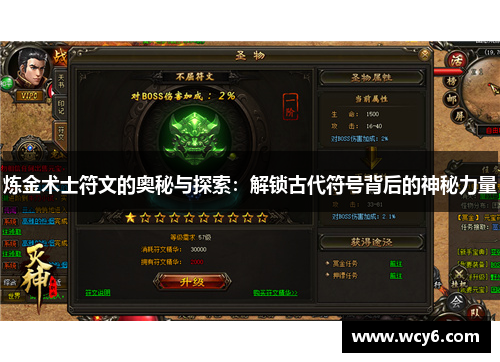 炼金术士符文的奥秘与探索：解锁古代符号背后的神秘力量
