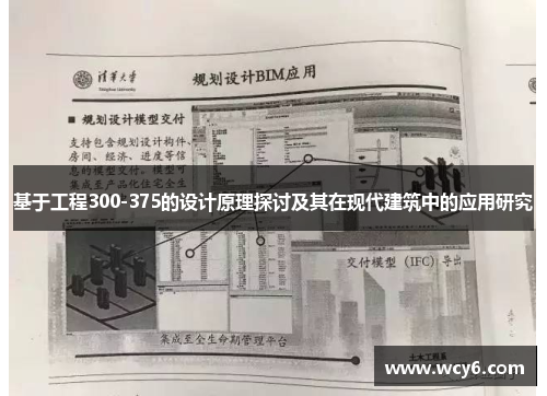 基于工程300-375的设计原理探讨及其在现代建筑中的应用研究