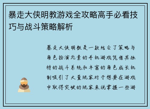 暴走大侠明教游戏全攻略高手必看技巧与战斗策略解析