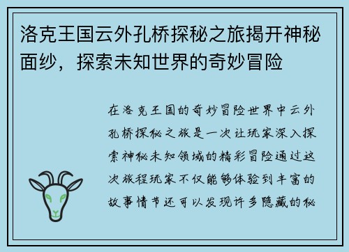 洛克王国云外孔桥探秘之旅揭开神秘面纱，探索未知世界的奇妙冒险