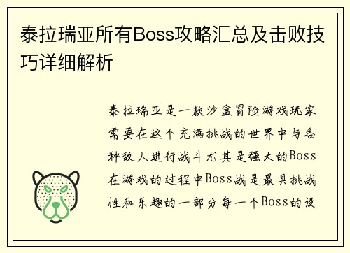 泰拉瑞亚所有Boss攻略汇总及击败技巧详细解析